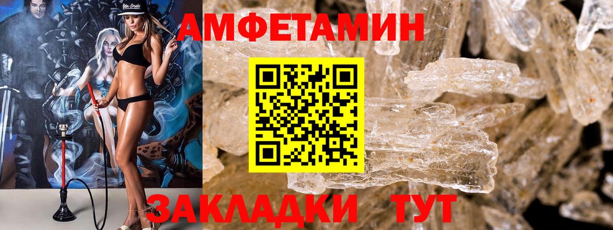Амфетамин Розовый  Вход с VPN  Мариинск 