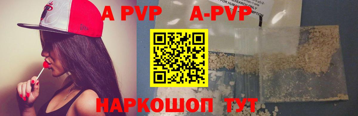 Alfa_PVP кристаллы  A-PVP кристаллы  А ПВП  Вход с VPN  Мариинск 