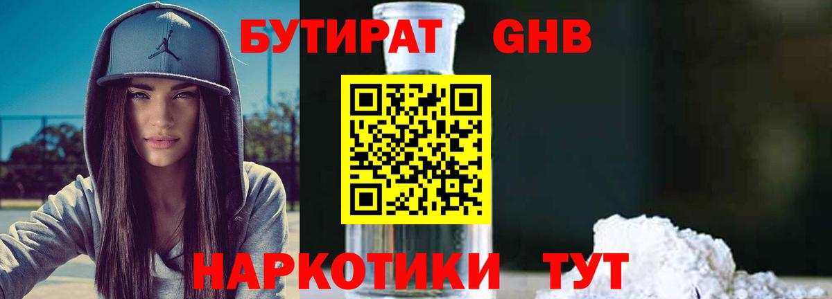 Бутират бутандиол Мариинск
