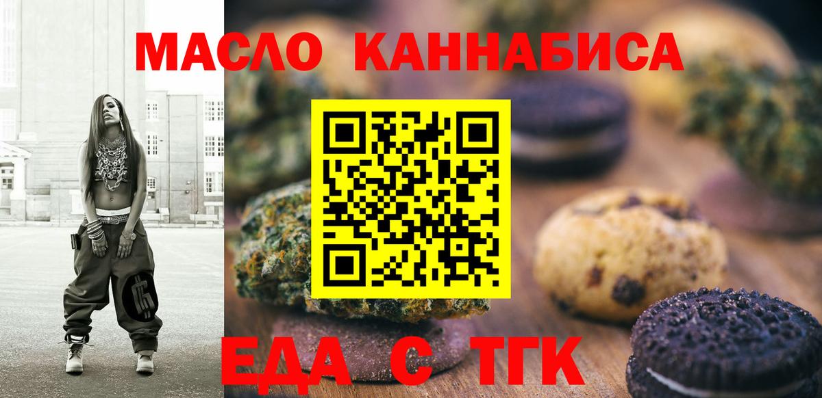 Еда ТГК марихуана  Вход с VPN  Мариинск 