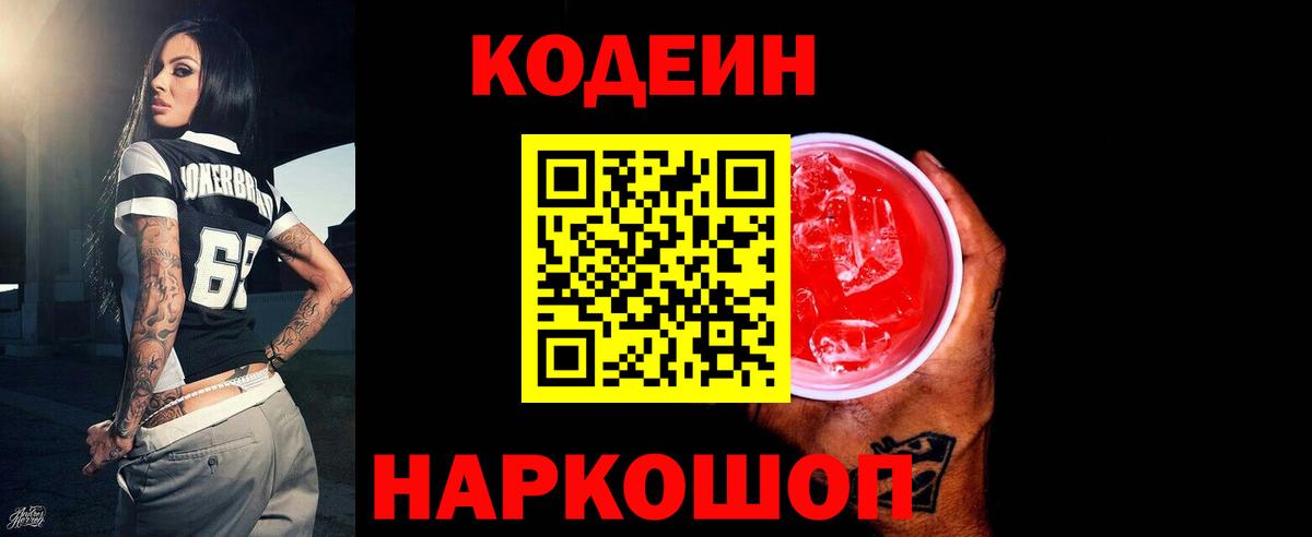 Codein Purple Drank  Вход с VPN  Мариинск 