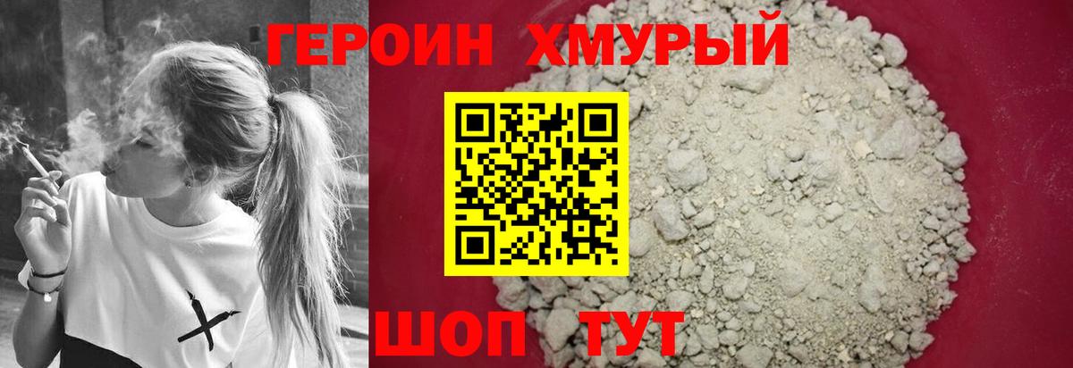 ГЕРОИН герыч Мариинск