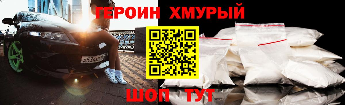 ГЕРОИН  Вход с VPN  Мариинск  Героин белый 