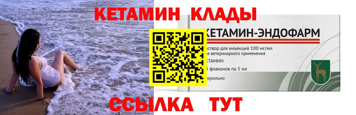 Кетамин ketamine Мариинск