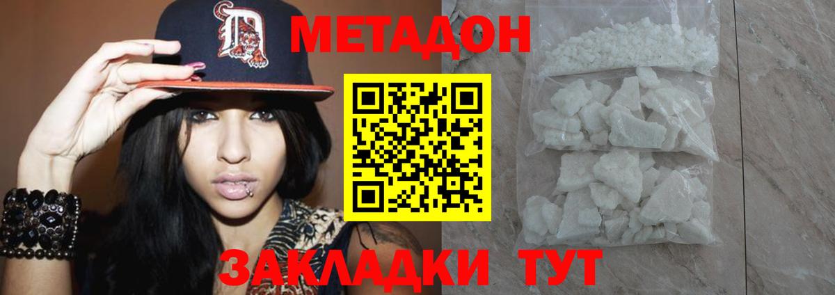 МЕТАДОН белоснежный Мариинск